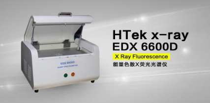 華熙設備專業生產RoHS檢測儀、RoHS分析儀、RoHS2.0測試儀等分析儀器